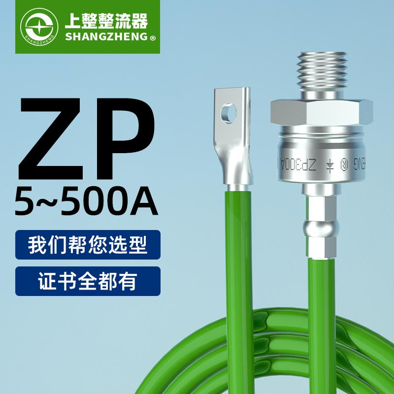 上整ZP ZX 5A50A100A 2CZ 螺栓硅整流螺旋式大功率光伏防反二极管