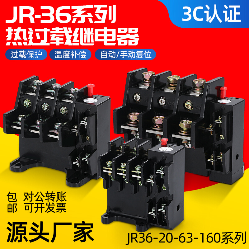 上海人民JR36-20 63A热过载继电器电机过热保护器三相电流可调380