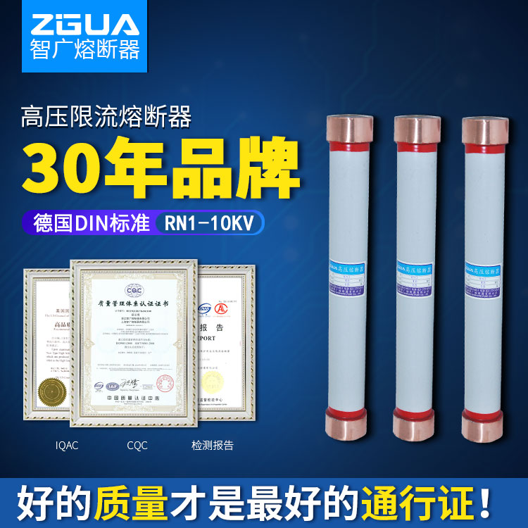 ZGUA上海智广熔断器 RN1-10(12)KV/30-75A大管子户内高压限流熔断