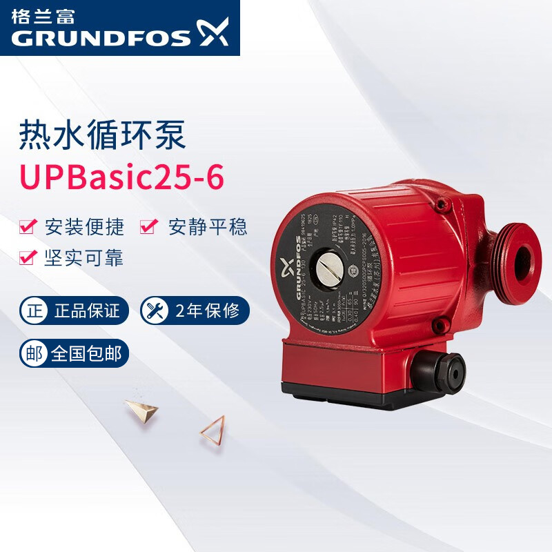 格兰富热水循环泵UPBasic25-6太阳能空气能回水泵暖气增压泵
