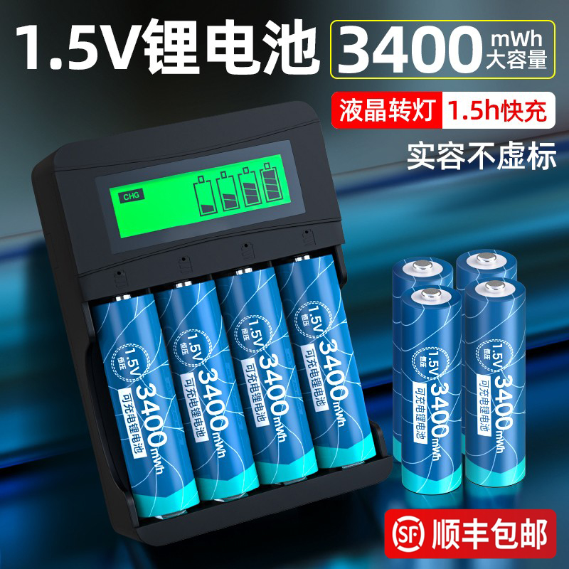德力普5号锂电池可充电大容量话筒指纹锁五七号1.5v通用充电器7号