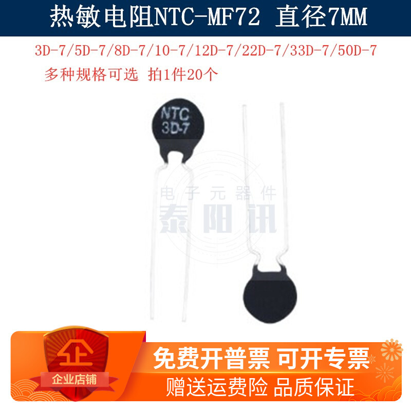 NTC直径7MM MF72黑色热敏电阻 3D/5D/8D/10D/12D/16/22/33/50D-7
