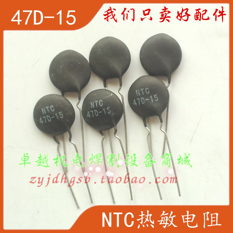 。MF72NTC 47D15 47D-15 热敏电阻器ZX7-200焊机热敏电阻