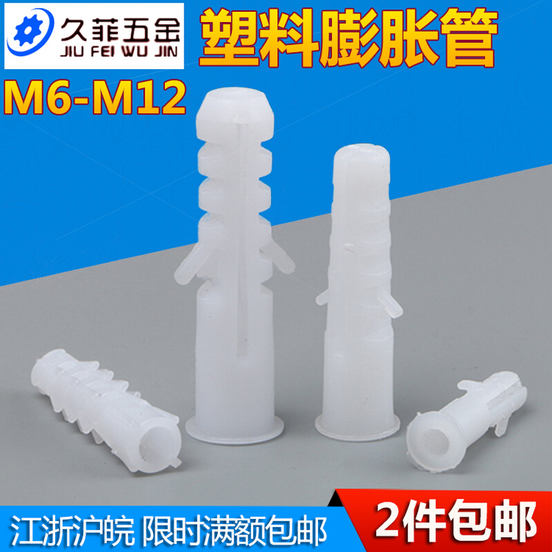 白色塑料膨胀管自攻钉胀管 膨胀螺丝 胶粒木螺丝膨胀管M6M8M10M12