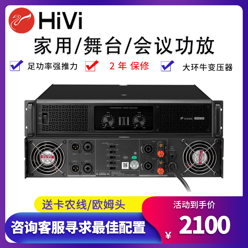 HiVi/惠威UA235/250/265/435大功率纯后级娱乐演出专业舞台功放机