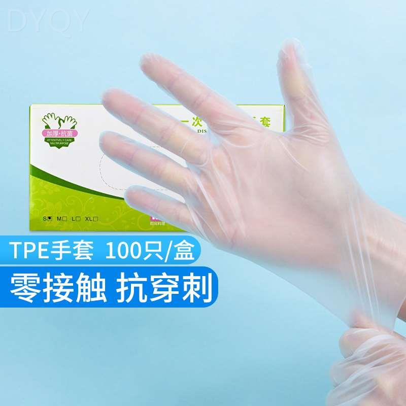 【到手8盒】一次性手套加厚耐用TPE食品级家用餐饮专用厨房洗手套