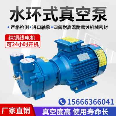 2bv水环式真空泵工业用抽气泵循环水真空泵负压泵高真空防爆配件