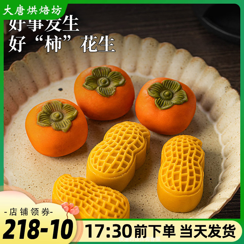 柿子月饼模具花生创意手压式模型中秋榴莲草莓菠萝绿豆糕印具烘焙