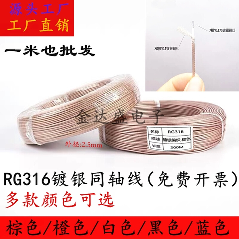 RG316镀银线射频同轴电缆FSS50-1.5高频线50欧姆铁氟龙耐高温馈线