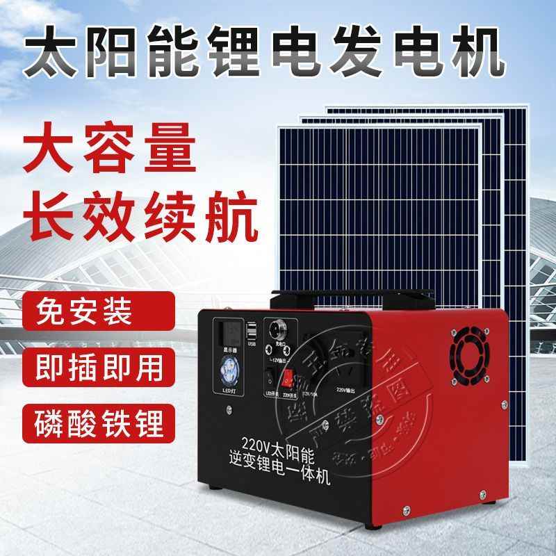 太阳能发电系统家用全套220v大容量蓄小型锂电池光伏板发电一体机