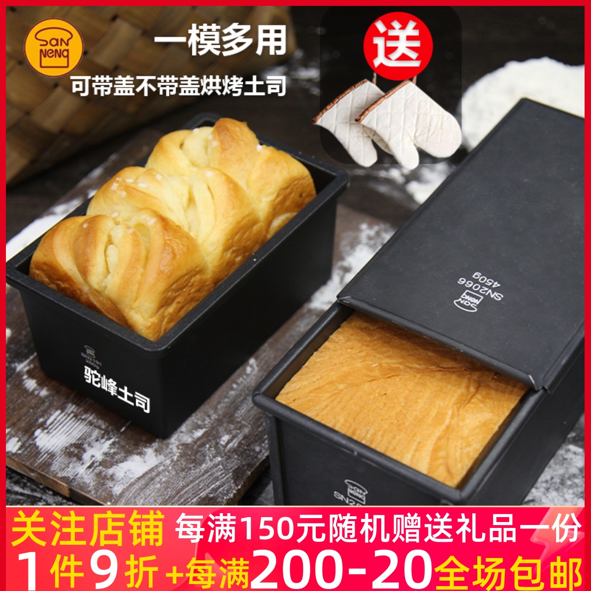 三能450克黑色低糖吐司模具不沾1000土司面包盒商用1200g烘焙家用