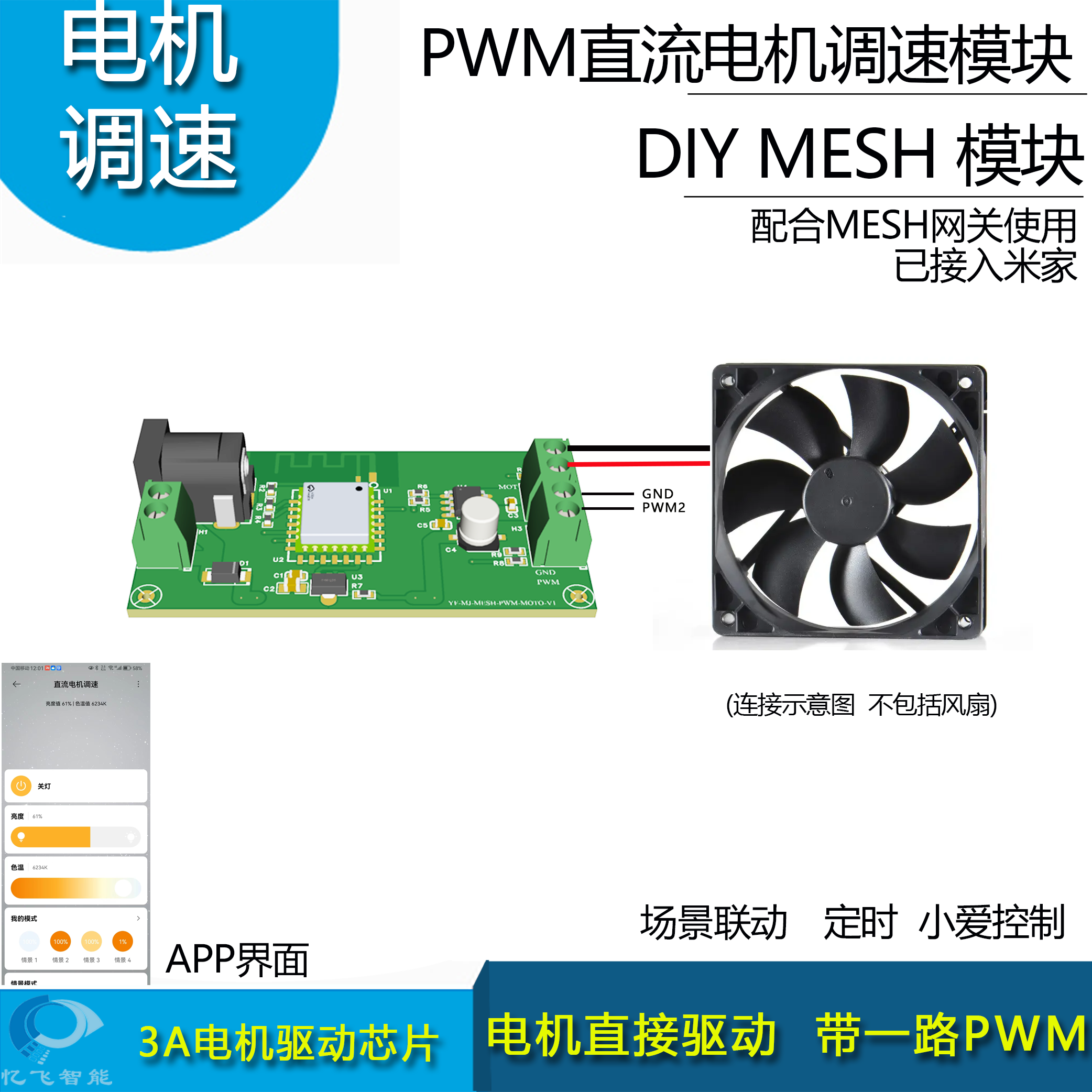 直流电机PWM调速模块已接入米家MESH网关调速散热风扇DIY改装模块