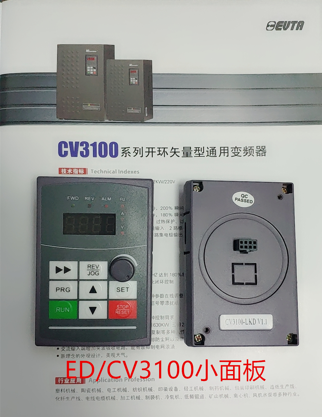 易驱变频ED3100面板 易驱变频器CV3100面板 变频器面板 控制器