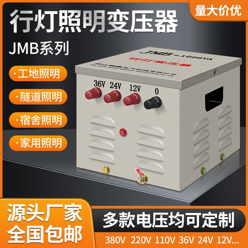 JMB-行灯低压照明隧道照明变压器380V变220V转127V110V36V24VA12V