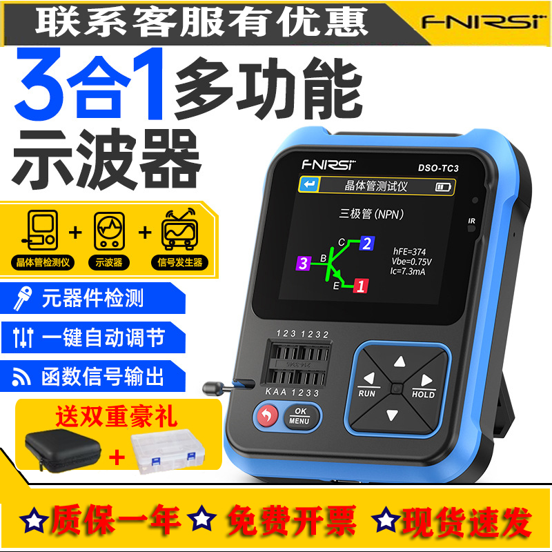 FNIRSI手持式数字三合一多功能示波器小型LCR表 DSOTC3便携式电子