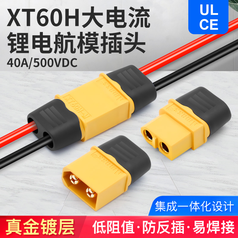 XT60+插头XT60H  公母对接 接口T插头接口连接器电池连接插头