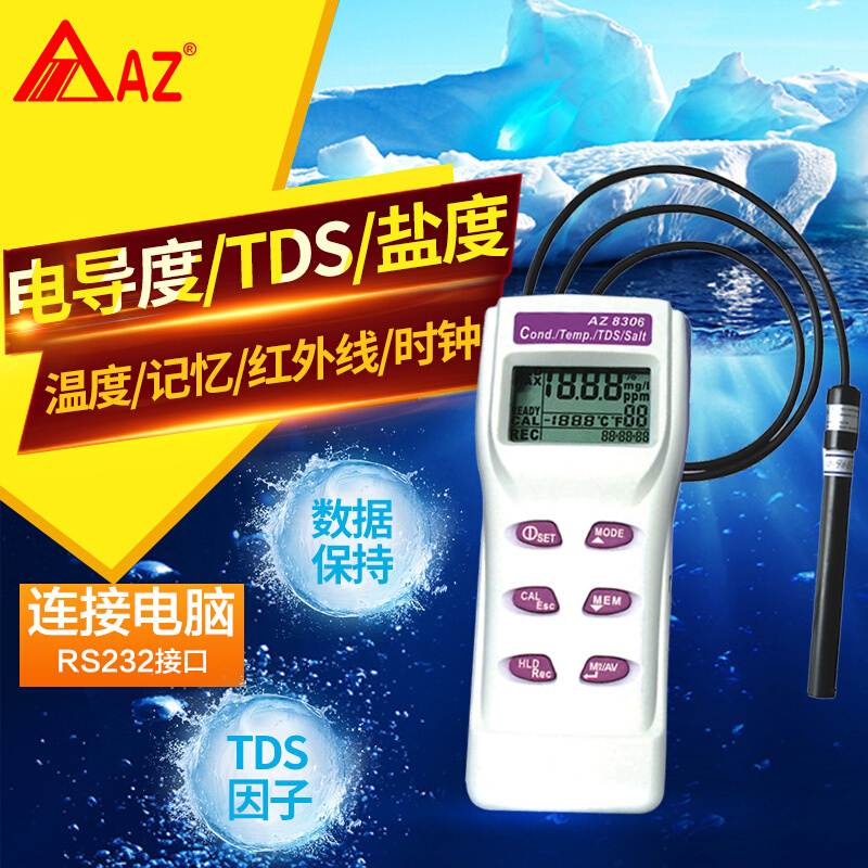 台湾衡欣 AZ8306多功能高精度盐度计 电导率TDS检测仪 水质分析仪
