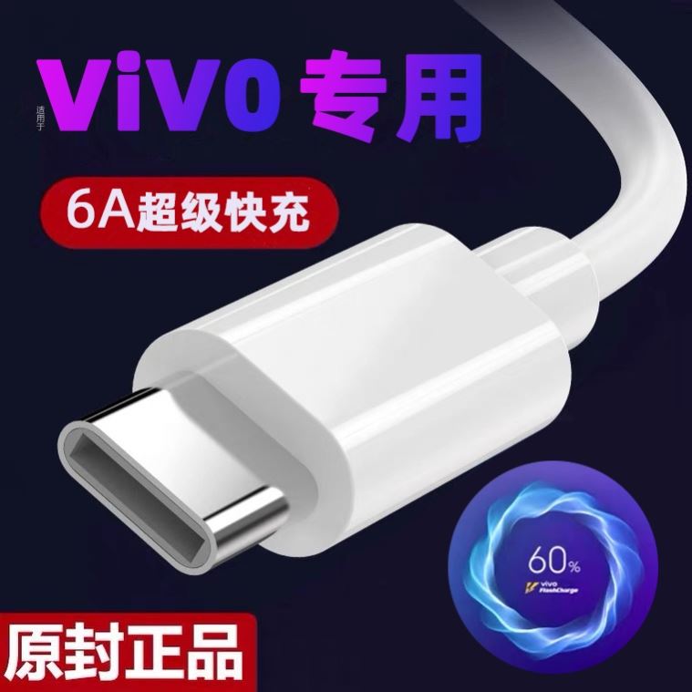 适用vivox30手机数据线Ⅴⅰvox3o原装正品vovo冲电vⅰⅴ0充电器vico快速5gX3o加长viv0x30快充vlvox30椭圆口