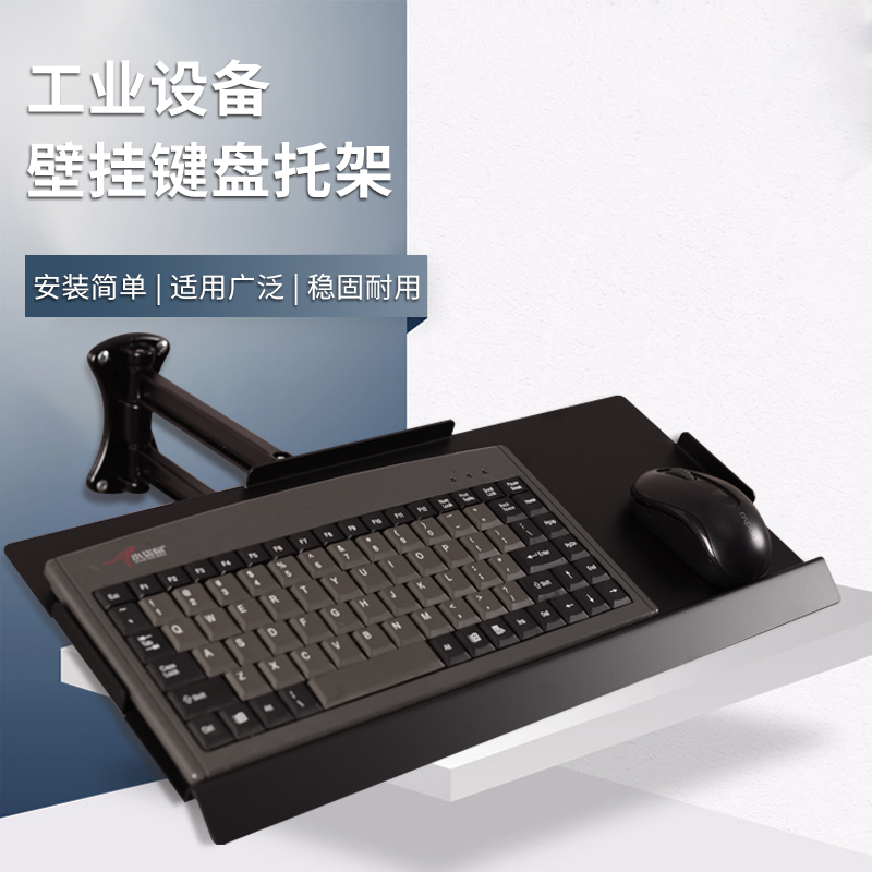 电脑显示器鼠标键盘支架壁挂式伸缩旋转工业设备站立办公键盘托架