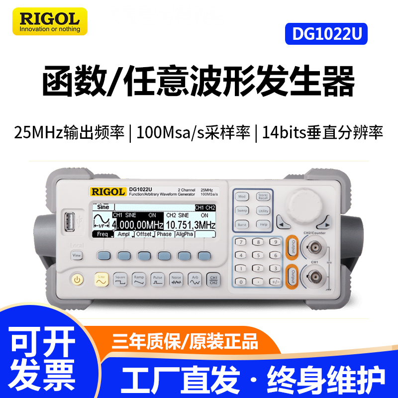 RIGOL普源DG1022U函数任意波形信号发生器25M频率方波脉冲信号源