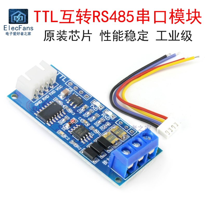 TTL转RS485互转TTL信号单片机串口模块 硬件自动流向控制XY-K485