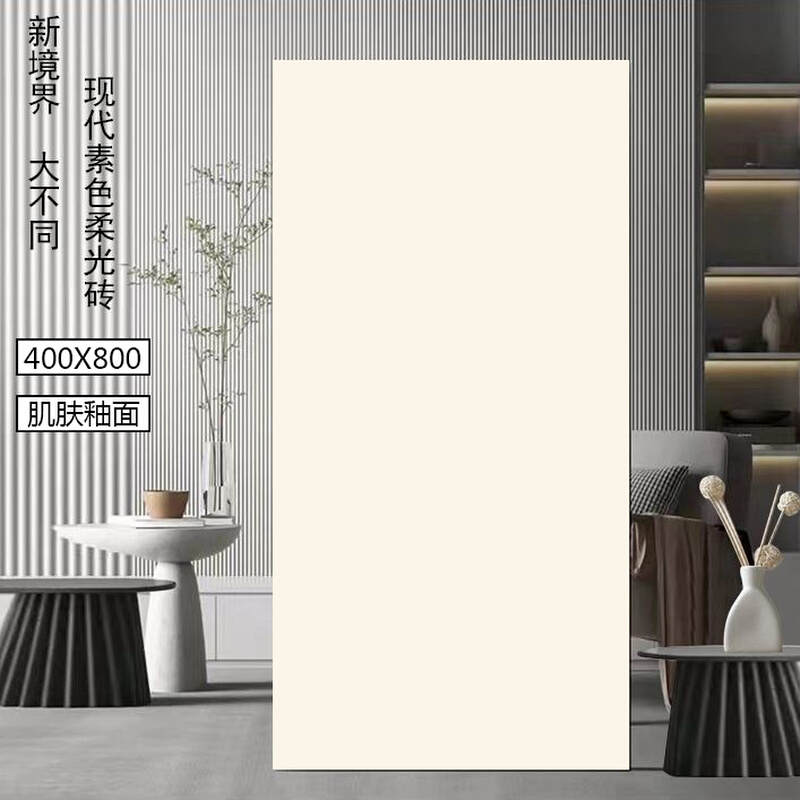 肌肤釉微水泥柔光通体中板瓷砖400x800 客厅卫生间厨房墙砖奶白色