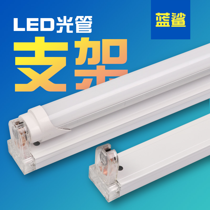 LED光管支架座日光灯t8老式1.2米灯条单管18W20瓦镇流40W灯管灯座
