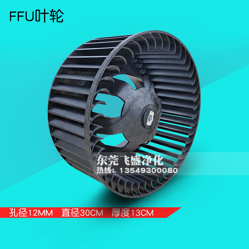 FFU 专用电机塑料叶轮工业无尘车间洁净棚ffu送风叶轮 新品