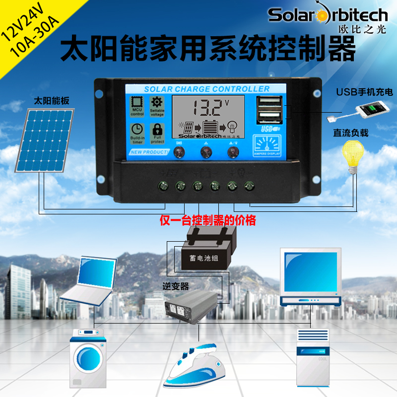 太阳能控制器 光伏板充电模块 12/24V通用 铅酸锂电池 USB手机充