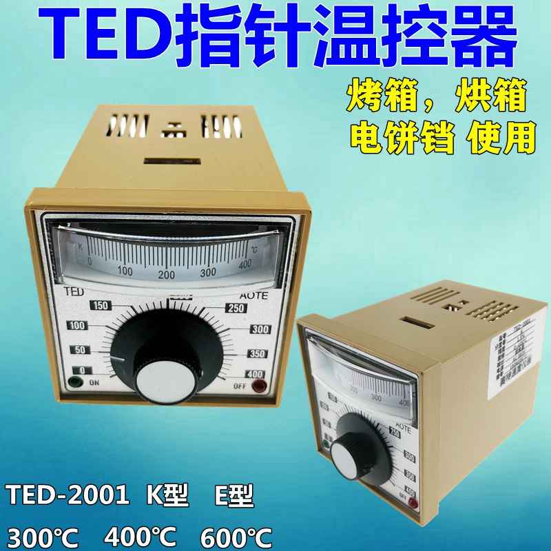 温度控制器TED2001指针式烤箱温控表电饼铛温控开关0-300 400度
