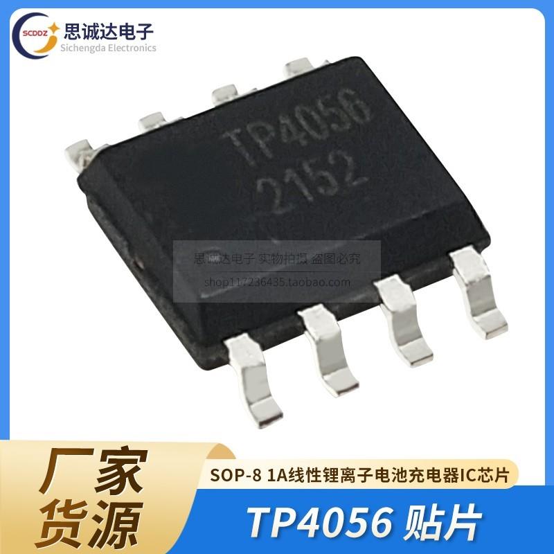 全新TP4056/TC4056贴片SOP-8 1A线性锂离子电池充电器IC芯片4056E