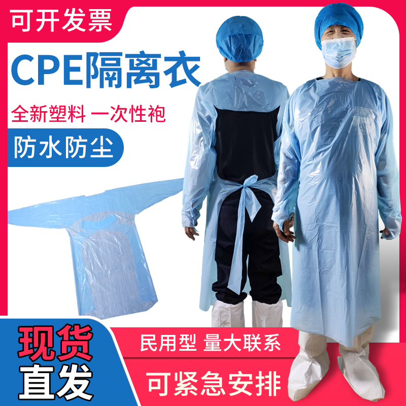 现货一次性CPE袍隔离衣防护塑料围裙反穿拇指扣美发油防水工作服
