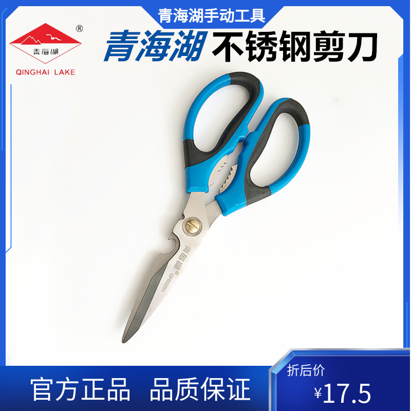 青海湖工具正品多功能手动厨房剪刀手用剪刀家用剪刀专用剪具剪子