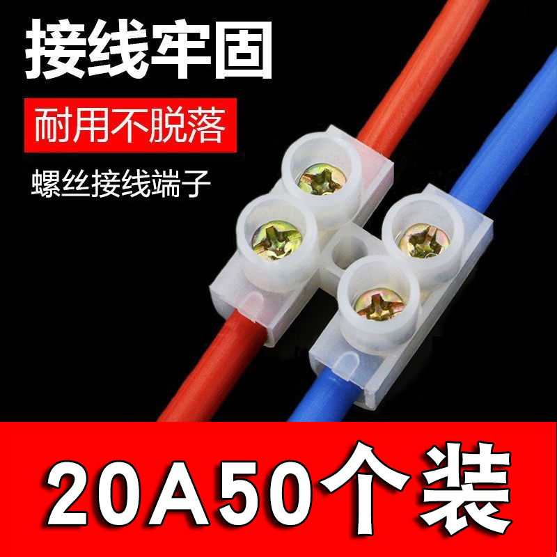 十字螺丝电线连接器多功能二对二对接接线端子公母快速头20A加厚