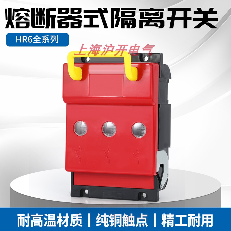 HR6-63A 100A160A200A250A400A630A800A熔断器式隔离开关刀熔