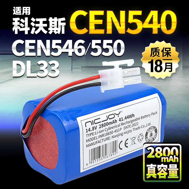 适用科沃斯扫地机器人电池 CEN540地宝546 550通用配件DG800 DL33