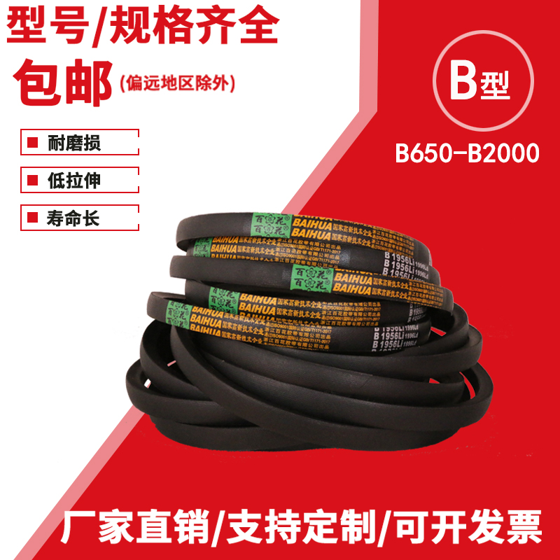 百花三角带b型B650-2000Li工业机器联组皮带a/c型硬线橡胶传动带