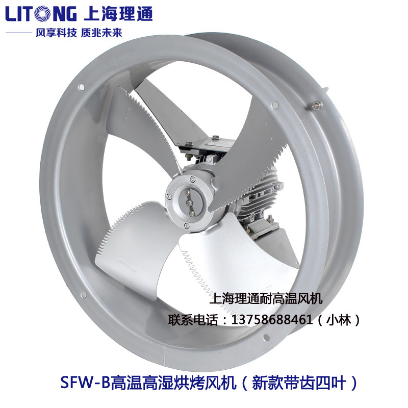 SFW-B5-4 密集烤房F级食品烘烤烤房耐高温高湿轴流风机750W/1.1KW