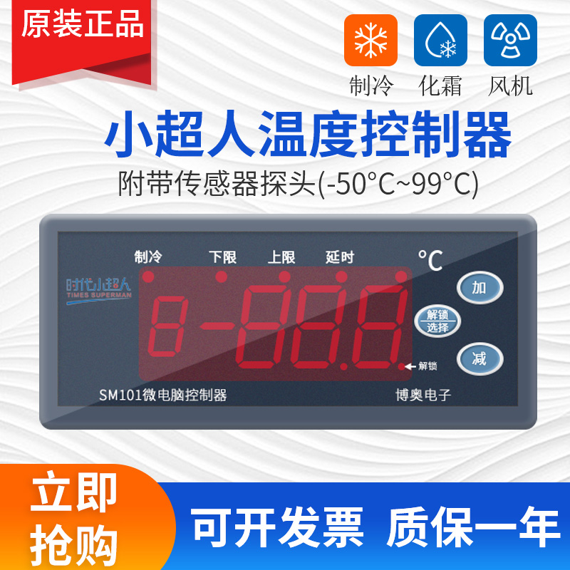 时代小超人冷库智能数显温控器电子控温器控仪开关可调温度控制器