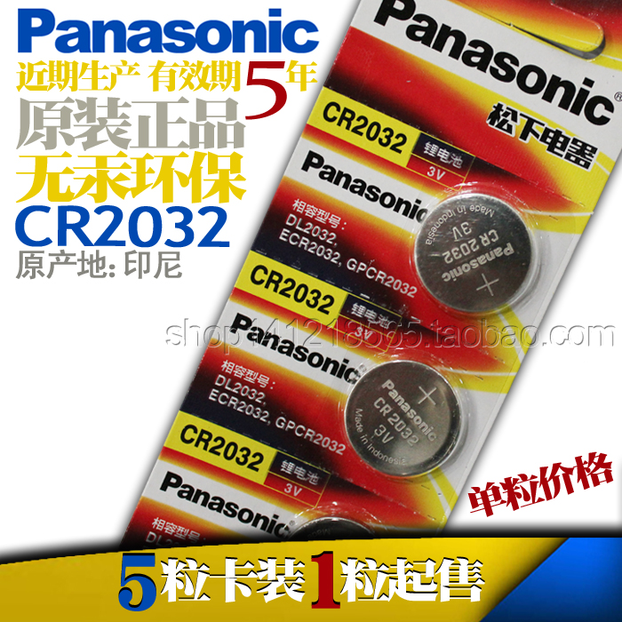 Panasonic松下原装CR2032  汽车钥匙电子秤电脑主板3V纽扣电池1粒
