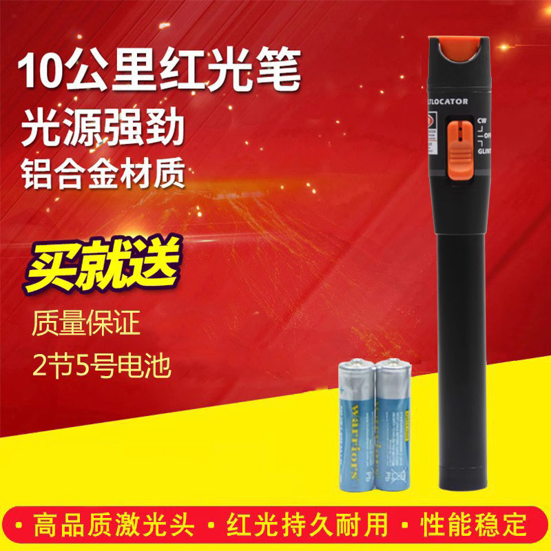 Haohanxin红光笔红光源5公里10公里20公里30公里50公里光纤笔通光笔光纤线测试仪光功率计一体机冷接工具套装