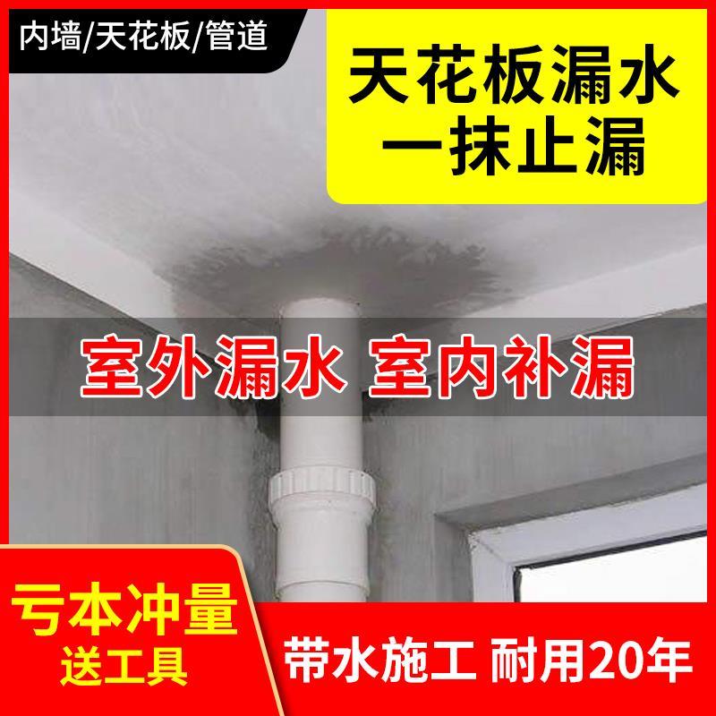 天花板漏水水管房顶室内楼上卫生间背水面防水胶涂料内墙补漏材料