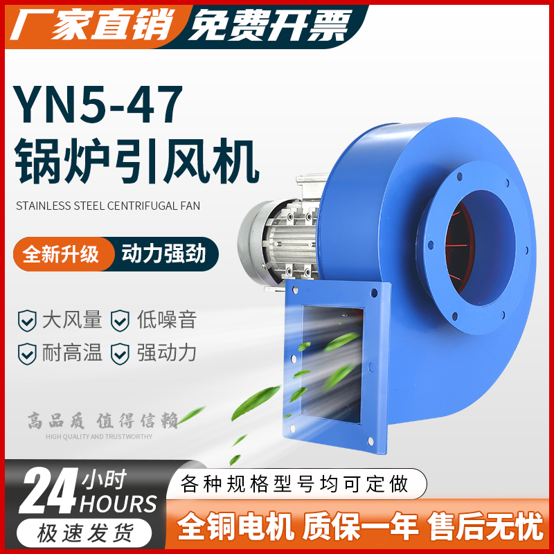 YN5-47小型锅炉引风机220V耐高温离心风机380V工业除尘采暖炉抽风