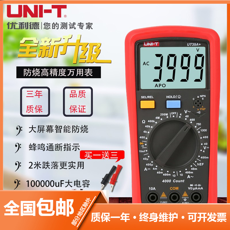 UNI-T优利德UT39A+ UT39C+高精度数字万用表电容温度大屏幕电工表