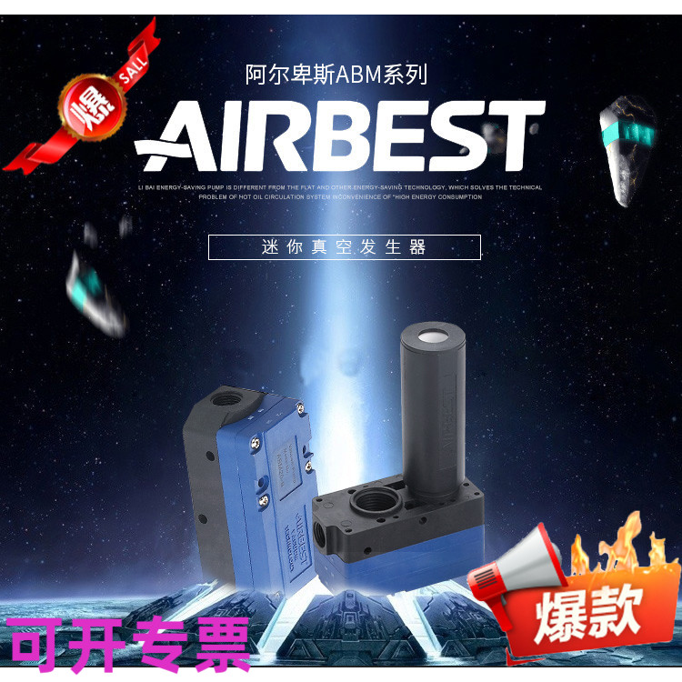 AIRBEST正品ABX/ABM5/10/20/30-A-B-C大吸力负压多级真空发生器