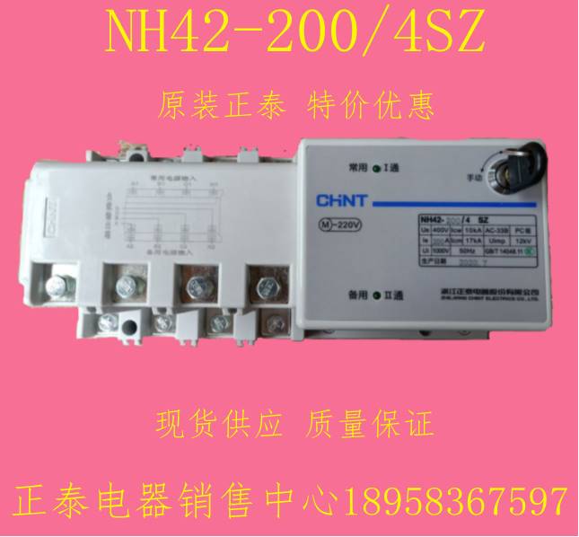 ￥包邮原装正泰NH42-200/4SZ自动PC级双电源切转换隔离开关特价定