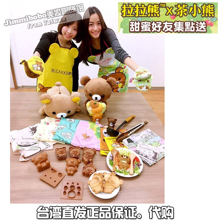 限量台湾7-11集点轻松熊茶小熊围裙玩偶购物袋懒懒熊DIY模具多款