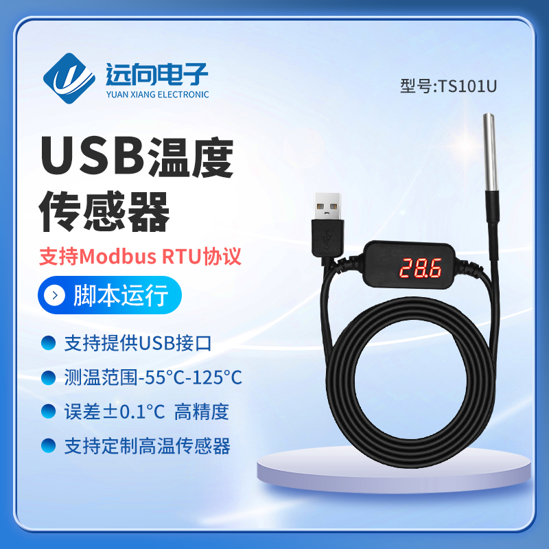 高精度USB温度传感器采集显示模块工业级DS18B20防水MODBUS串口