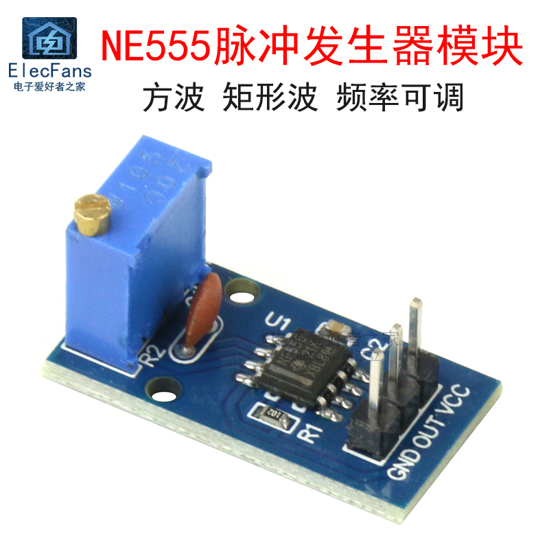 NE555小型脉冲信号发生器模块 单路方波矩形波频率可调电路线路板