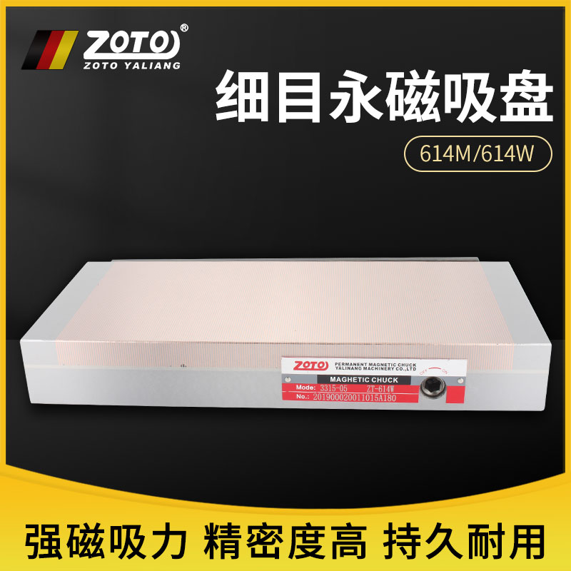 台湾zoto超强力永磁吸盘 平面磨床磁盘细目强磁铁磁力磁台火花机